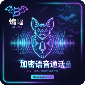 蝙蝠聊天 - 蝙蝠聊天软件在App Store的评分和评价分析